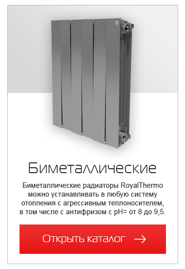 Биметаллические радиаторы Royal Thermo